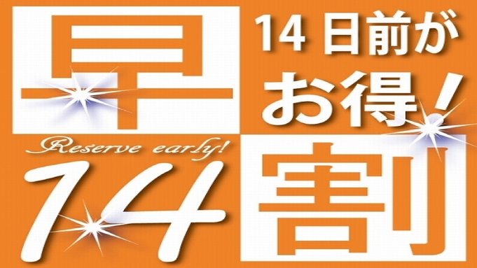 【早割14！行かなきゃ名古屋！】14日前予約で5％ＯＦＦプラン☆立体駐車場・先着順1500円/泊☆